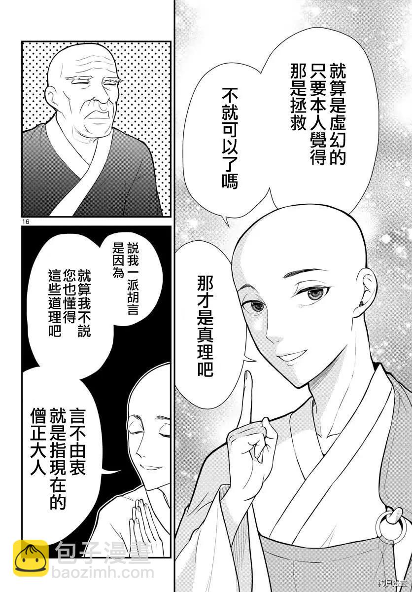 《烦恼西游记》第26话 第15页