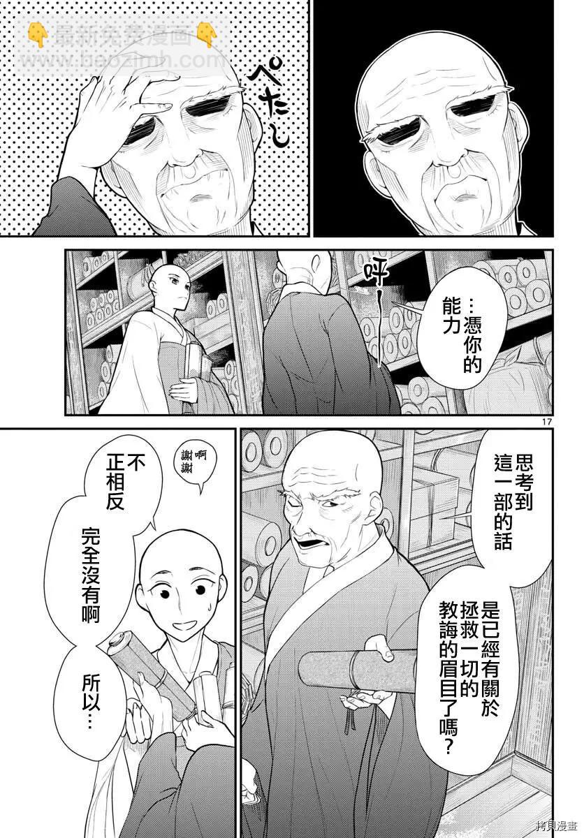 《烦恼西游记》第26话 第16页