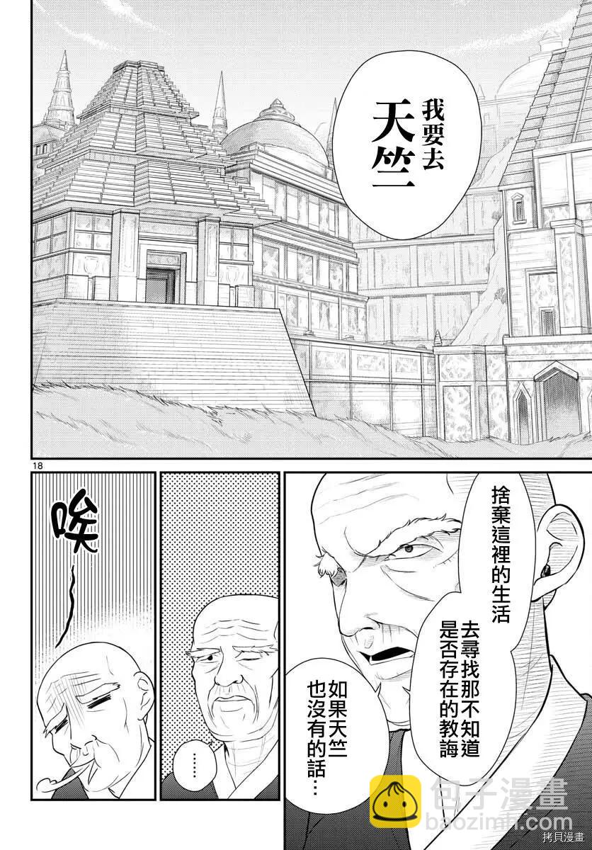 《烦恼西游记》第26话 第17页
