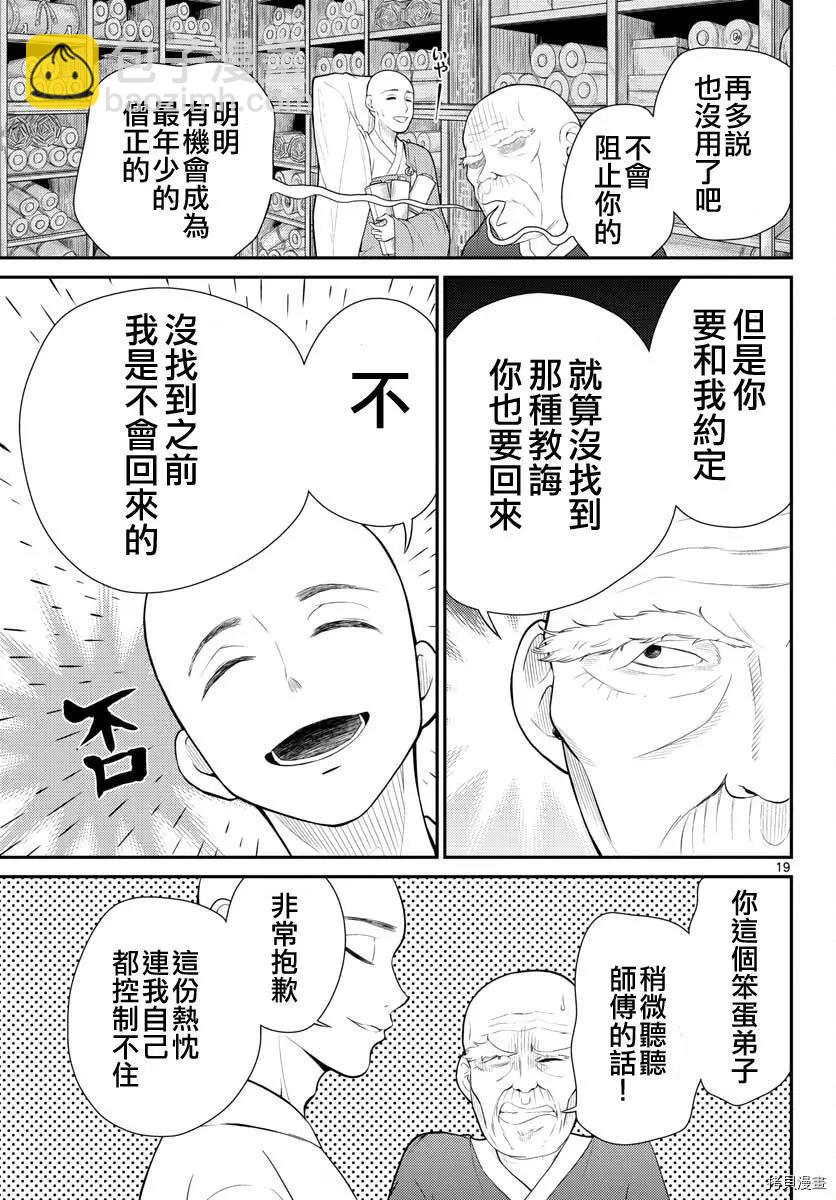 《烦恼西游记》第26话 第18页