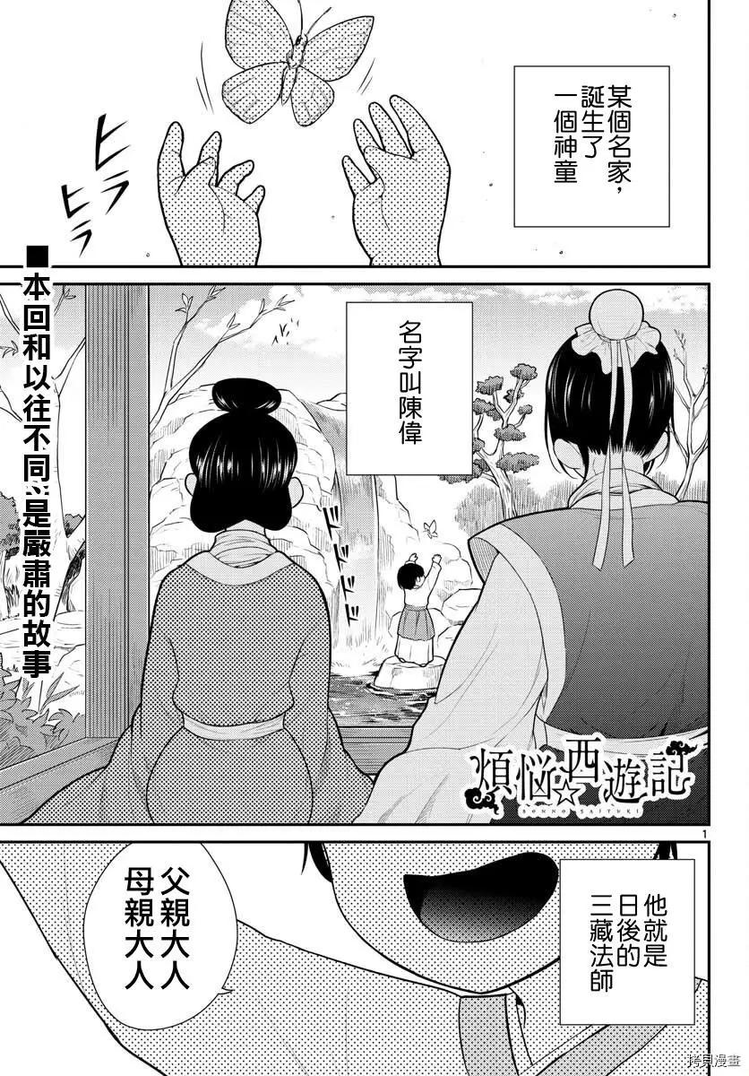《烦恼西游记》第26话 第1页