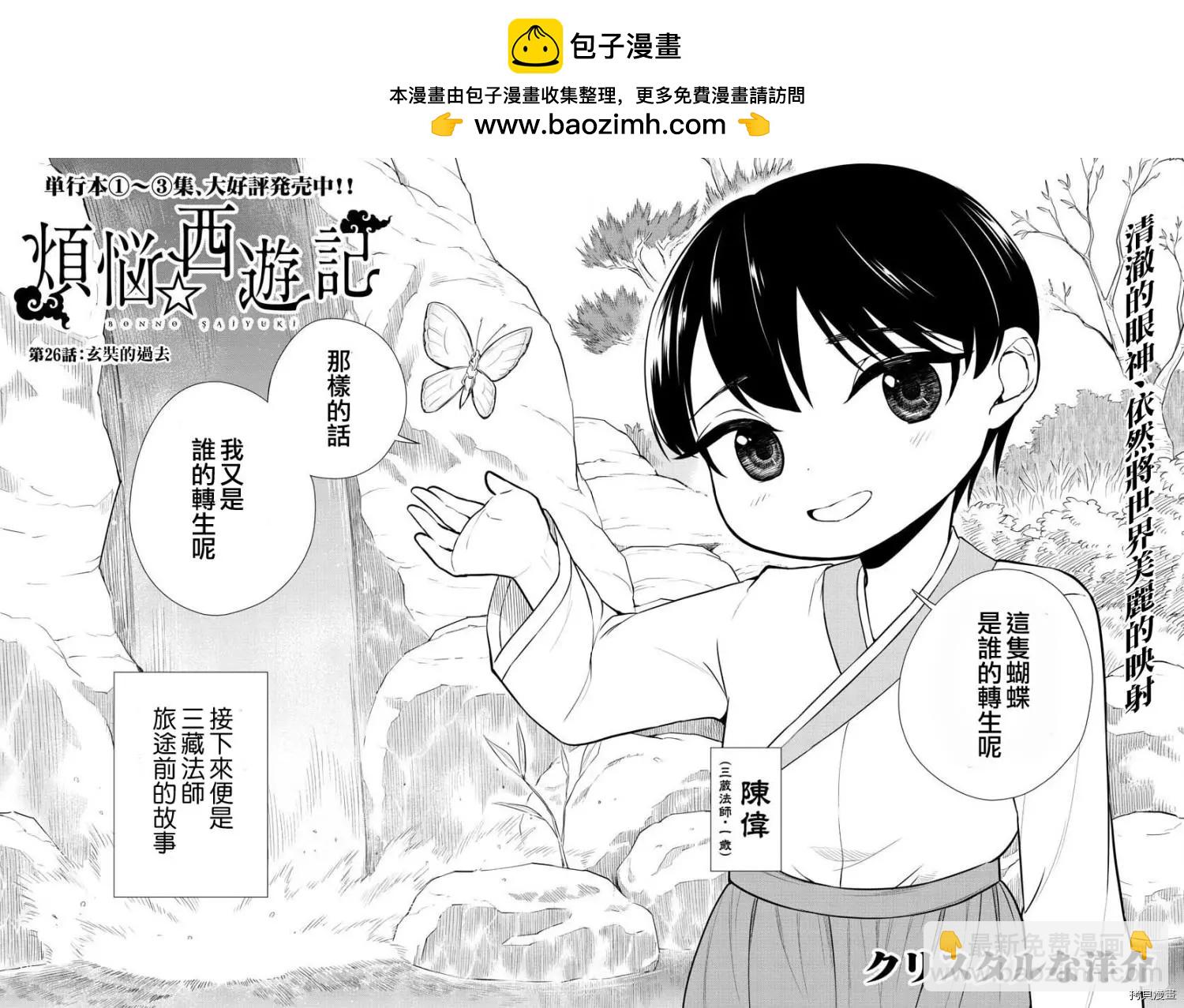《烦恼西游记》第26话 第2页