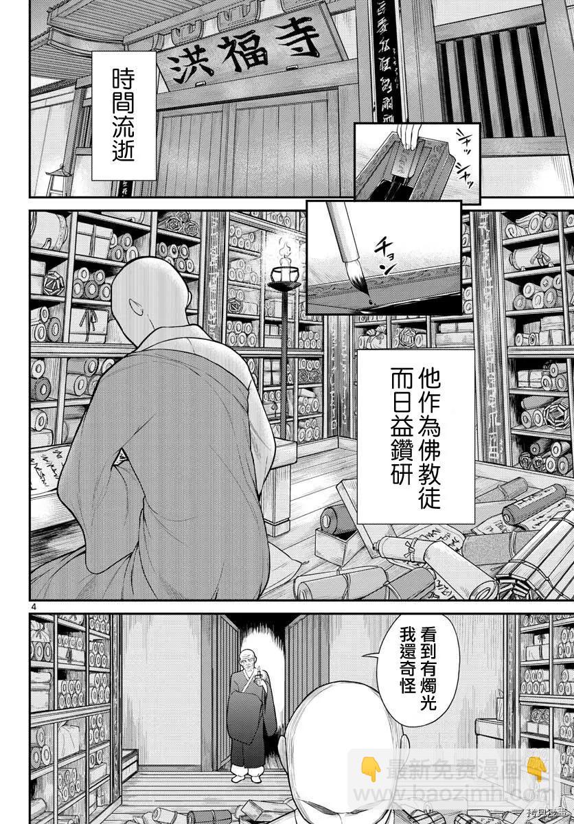 《烦恼西游记》第26话 第3页