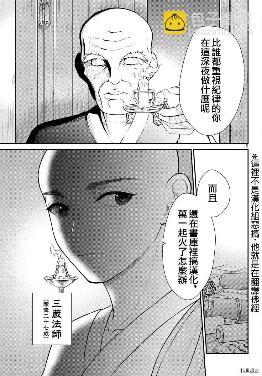 《烦恼西游记》第26话 第4页