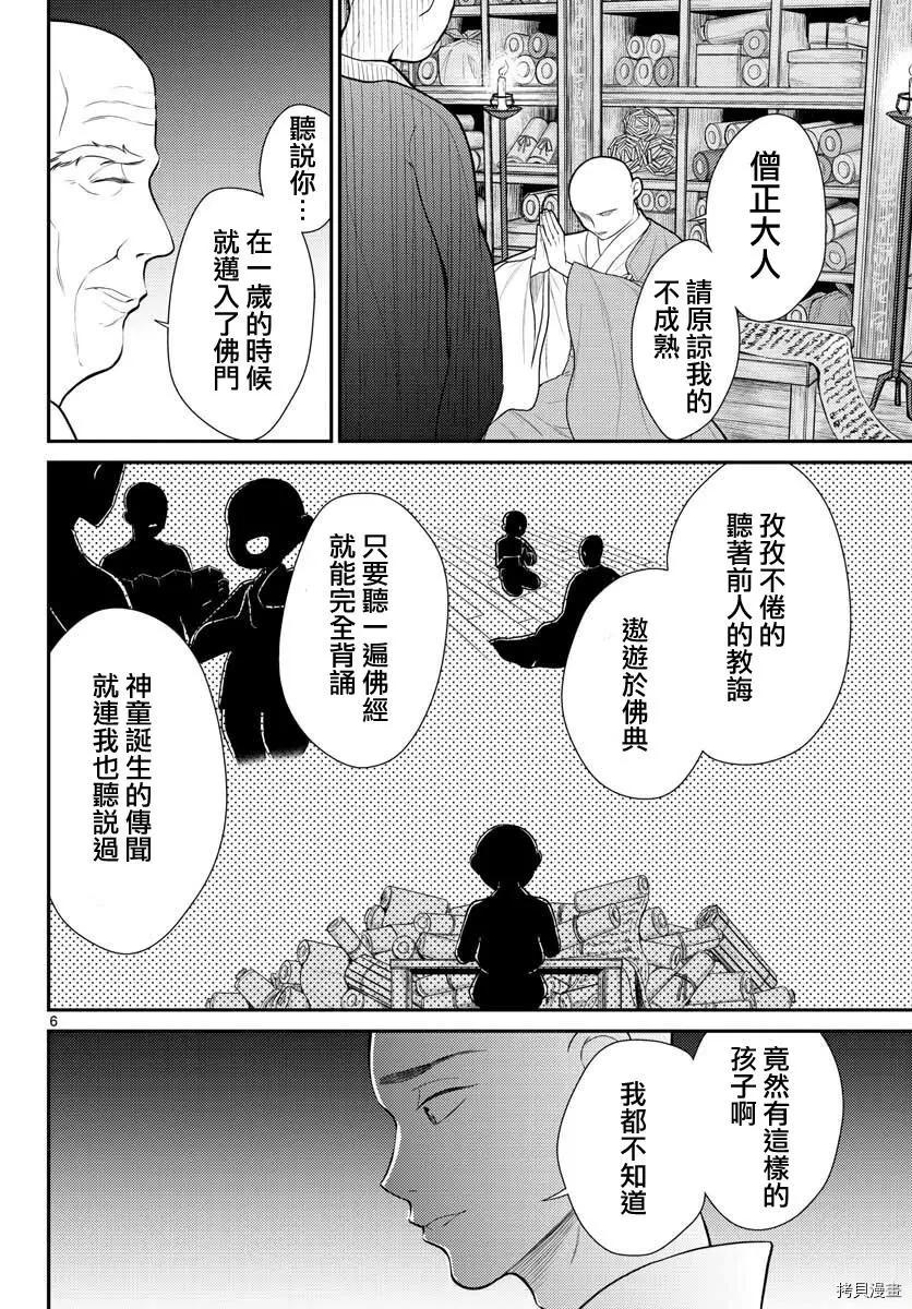 《烦恼西游记》第26话 第5页