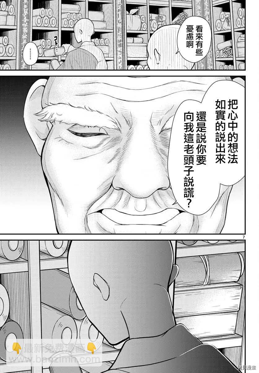 《烦恼西游记》第26话 第6页