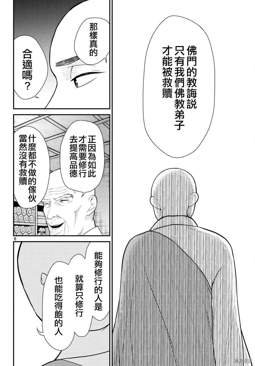 《烦恼西游记》第26话 第7页