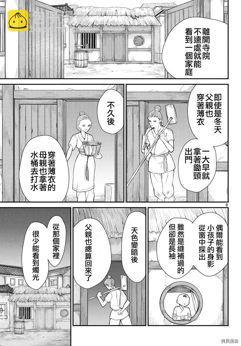 《烦恼西游记》第26话 第8页