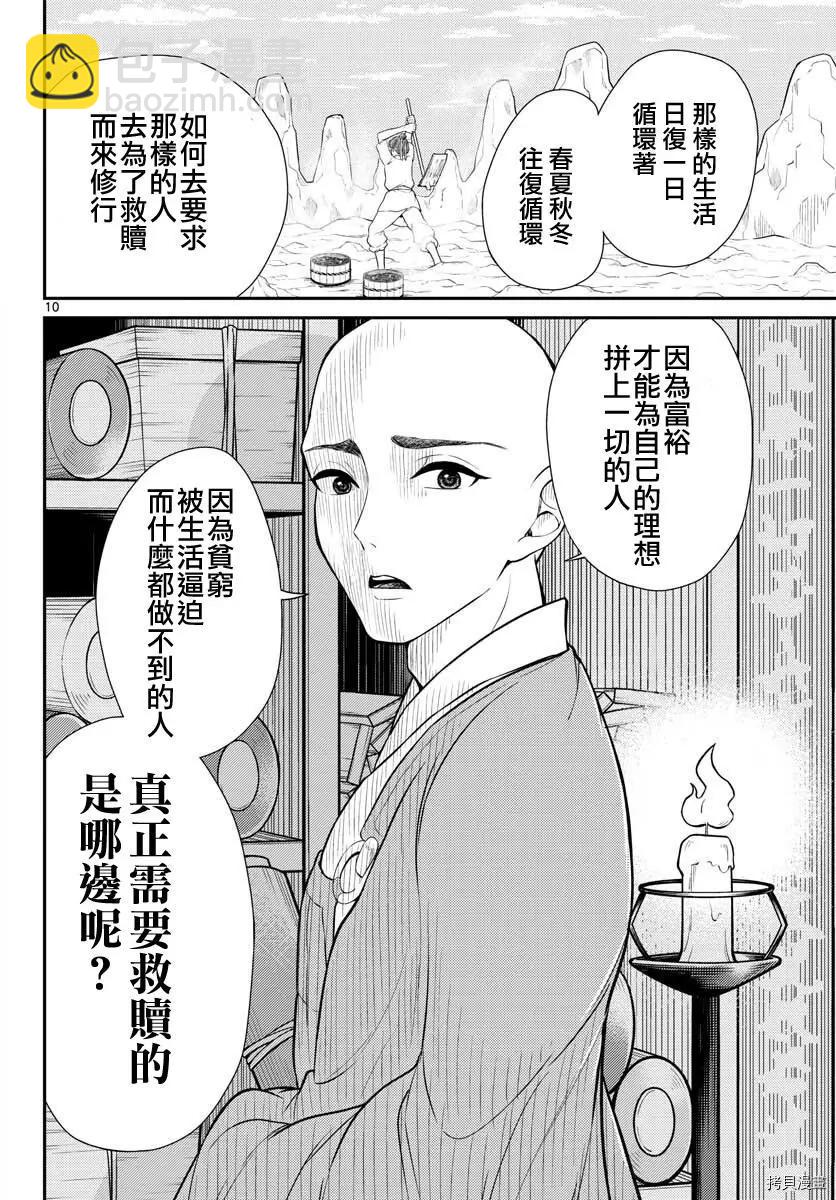 《烦恼西游记》第26话 第9页