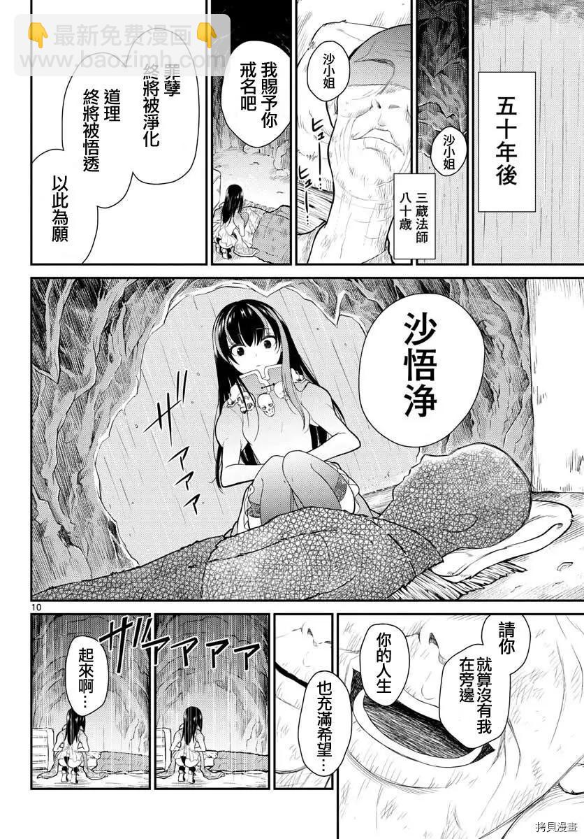 《烦恼西游记》第29话 第10页