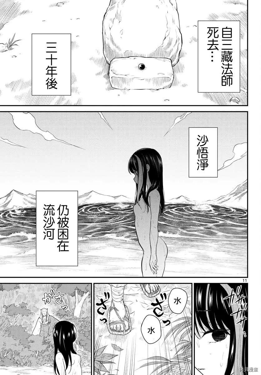 《烦恼西游记》第29话 第11页