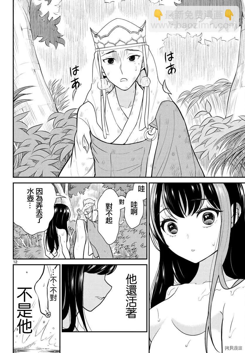 《烦恼西游记》第29话 第12页