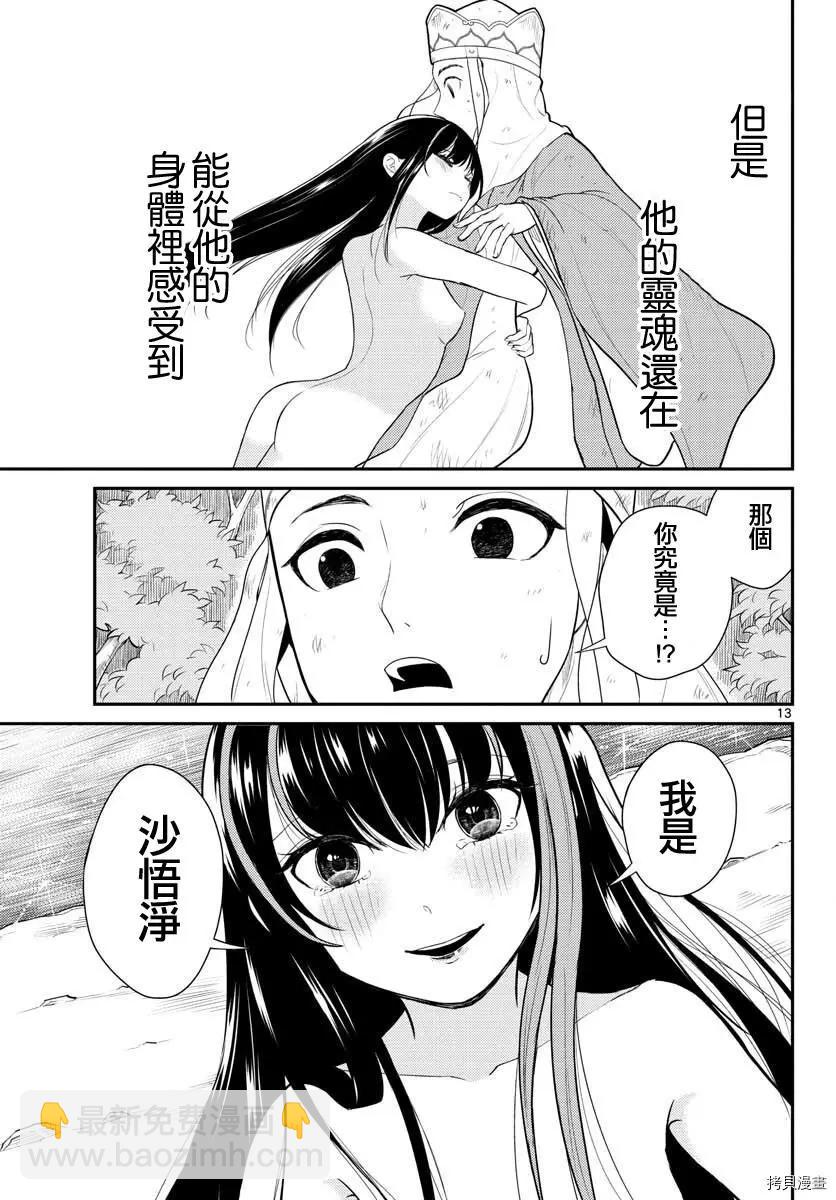《烦恼西游记》第29话 第13页