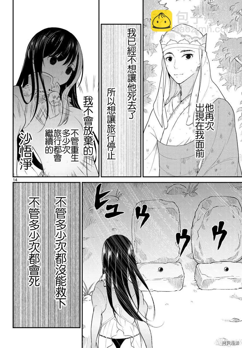 《烦恼西游记》第29话 第14页