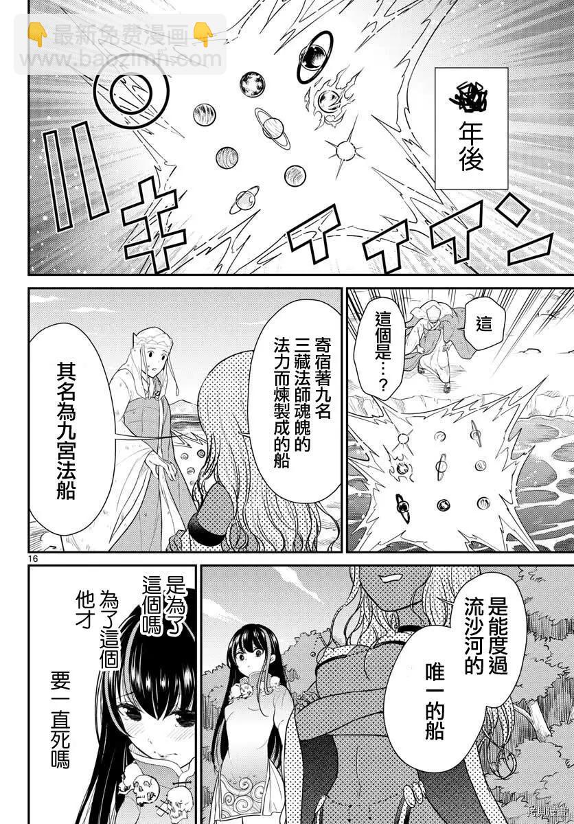 《烦恼西游记》第29话 第16页
