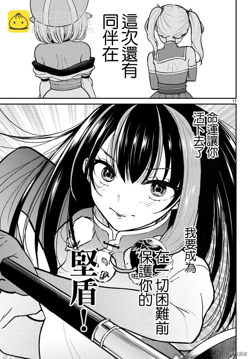 《烦恼西游记》第29话 第17页