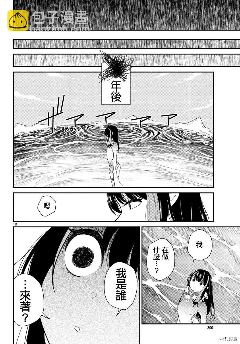《烦恼西游记》第29话 第18页
