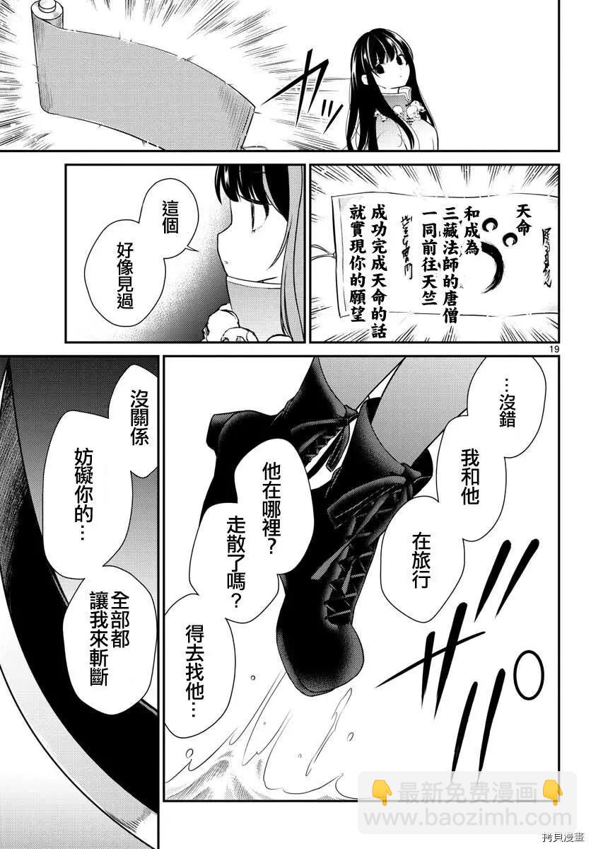 《烦恼西游记》第29话 第19页