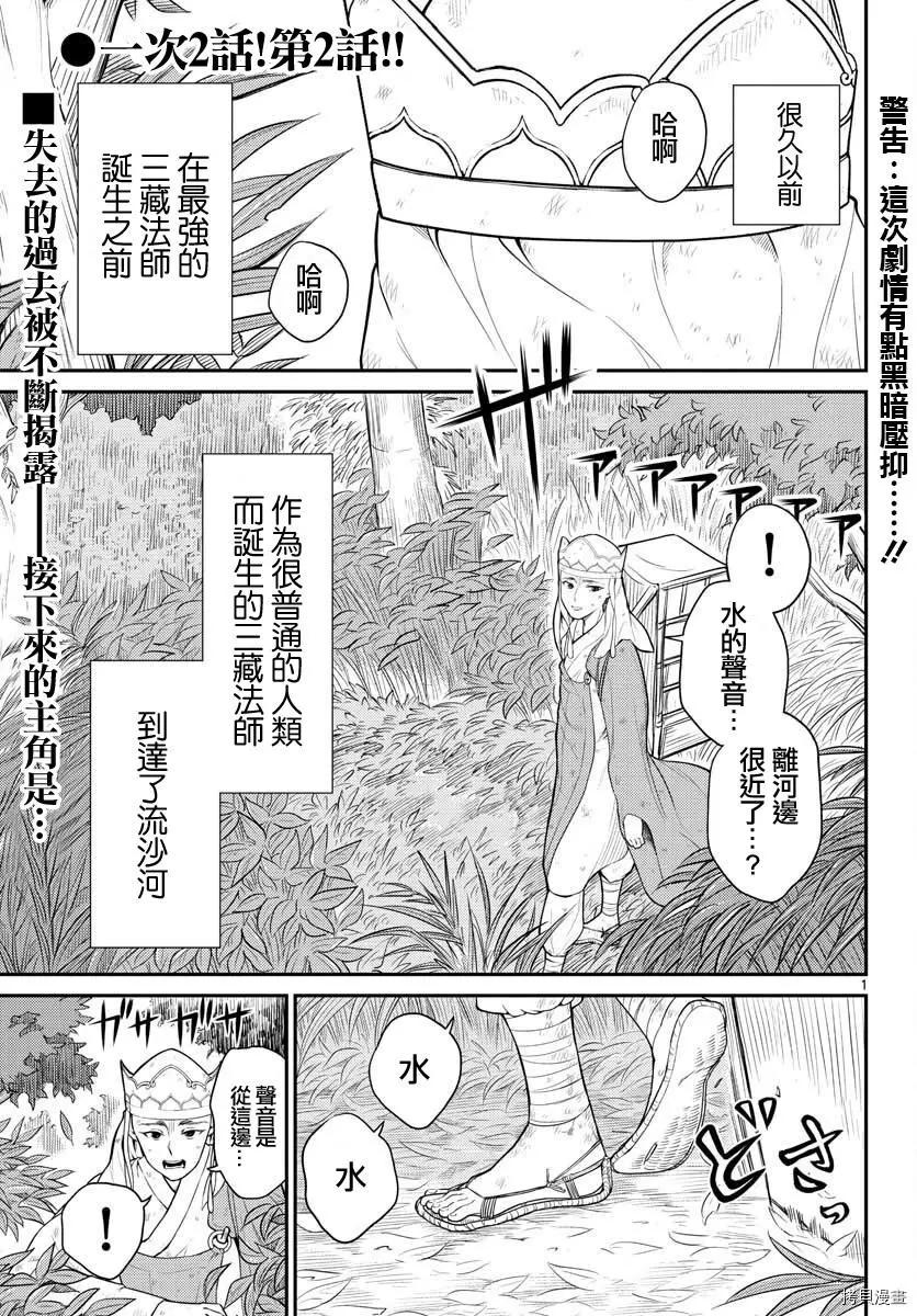 《烦恼西游记》第29话 第1页