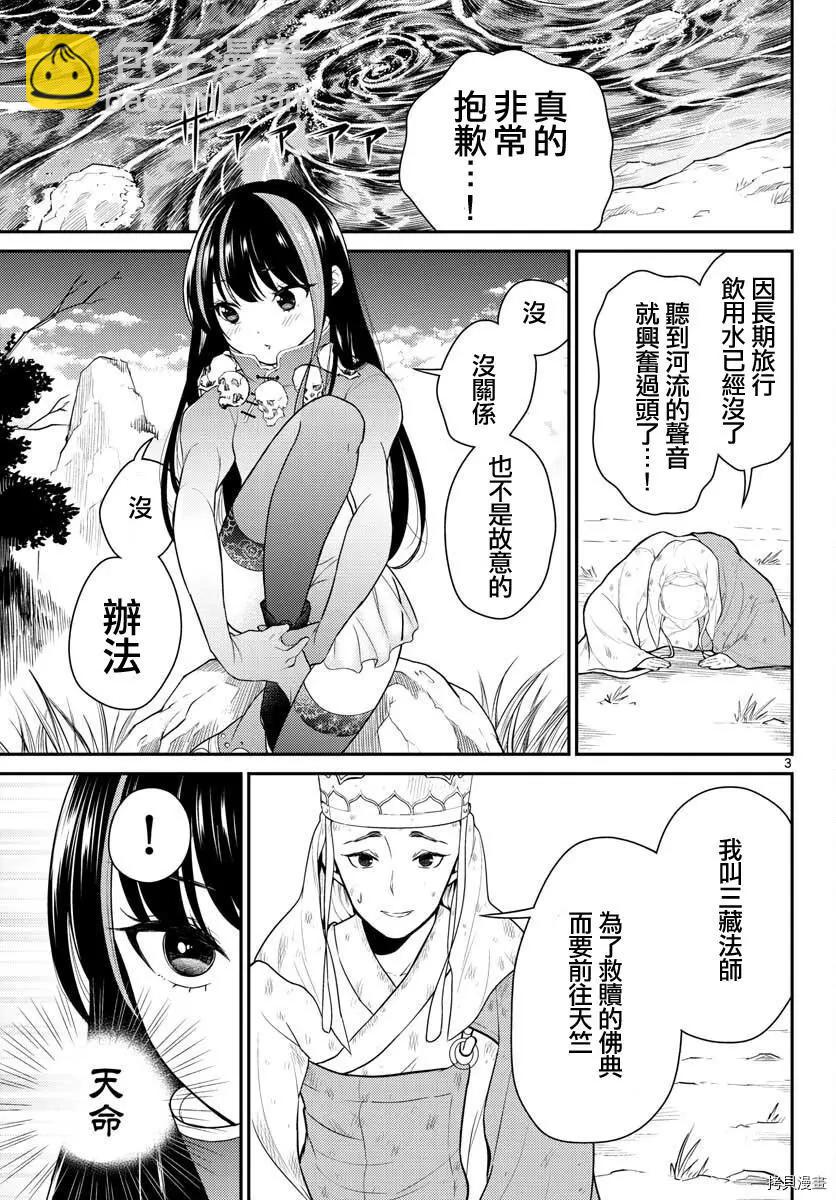 《烦恼西游记》第29话 第3页