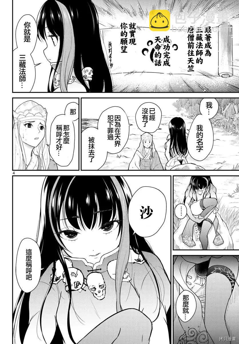 《烦恼西游记》第29话 第4页