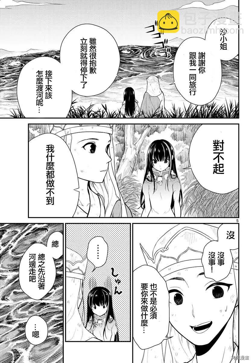 《烦恼西游记》第29话 第5页