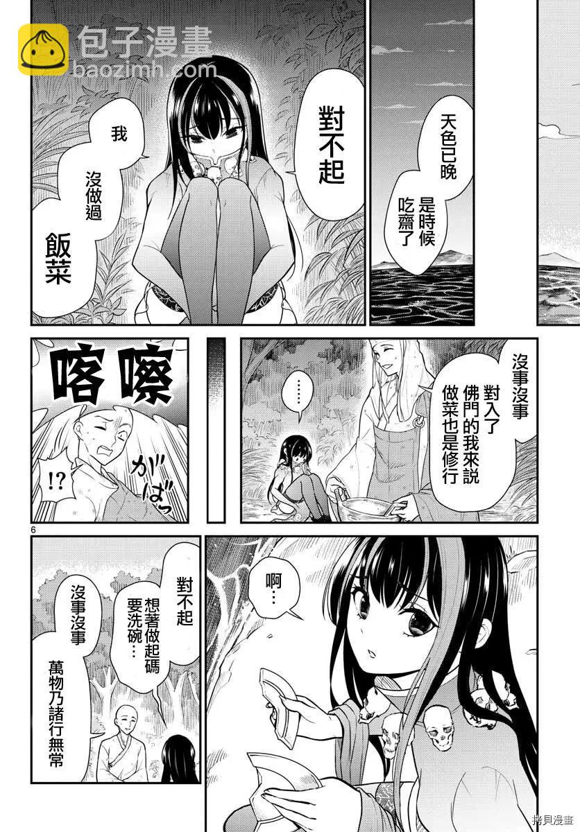 《烦恼西游记》第29话 第6页