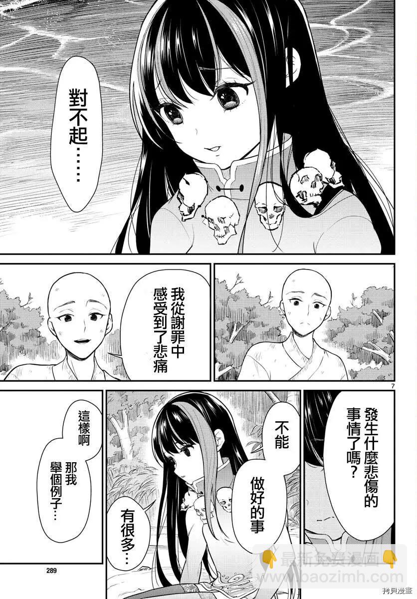 《烦恼西游记》第29话 第7页