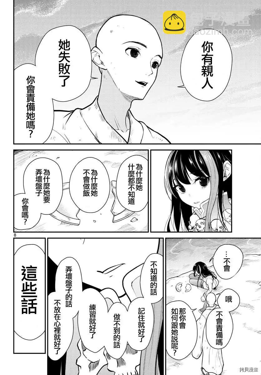 《烦恼西游记》第29话 第8页