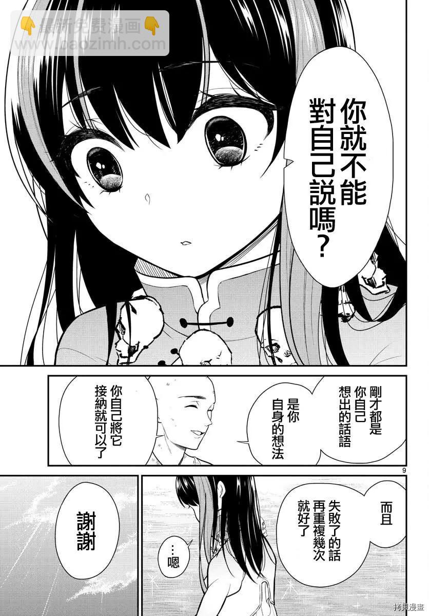 《烦恼西游记》第29话 第9页
