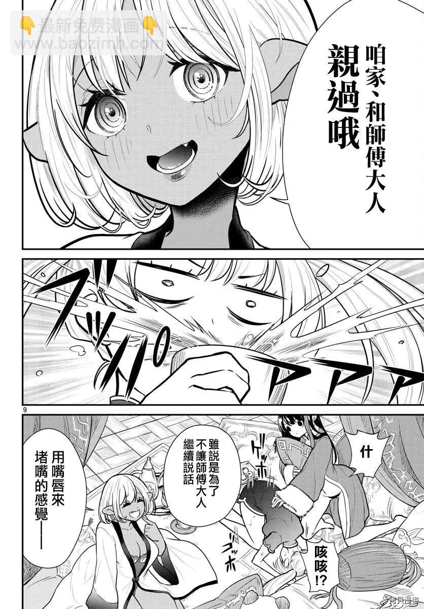 《烦恼西游记》第30话 第10页
