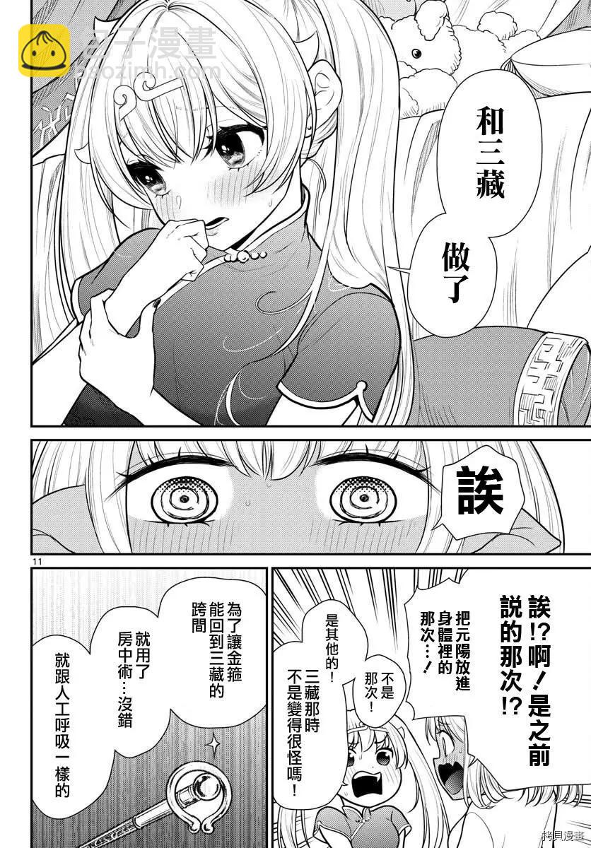 《烦恼西游记》第30话 第12页