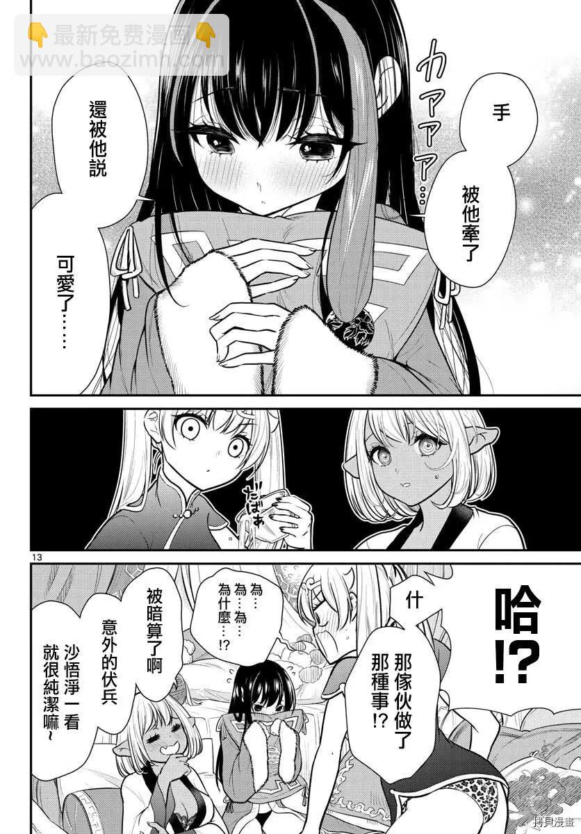 《烦恼西游记》第30话 第14页