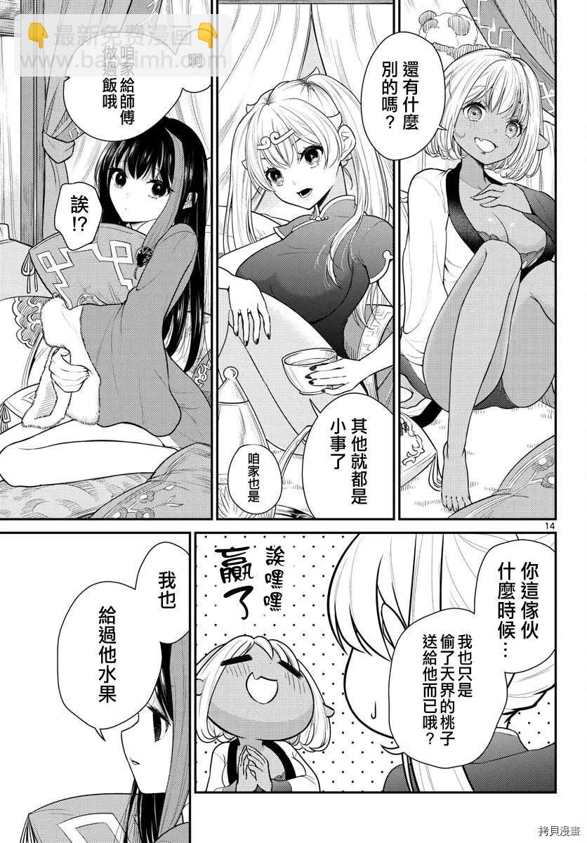 《烦恼西游记》第30话 第15页