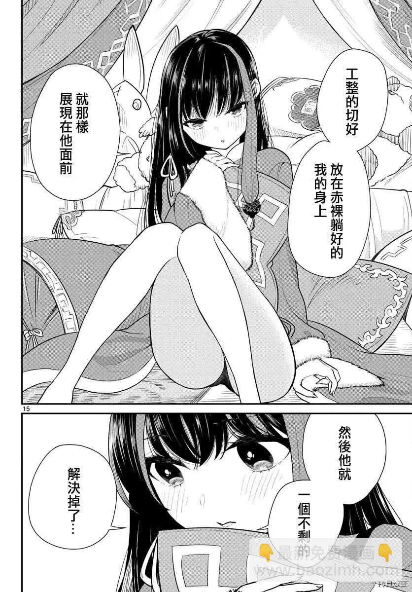 《烦恼西游记》第30话 第16页