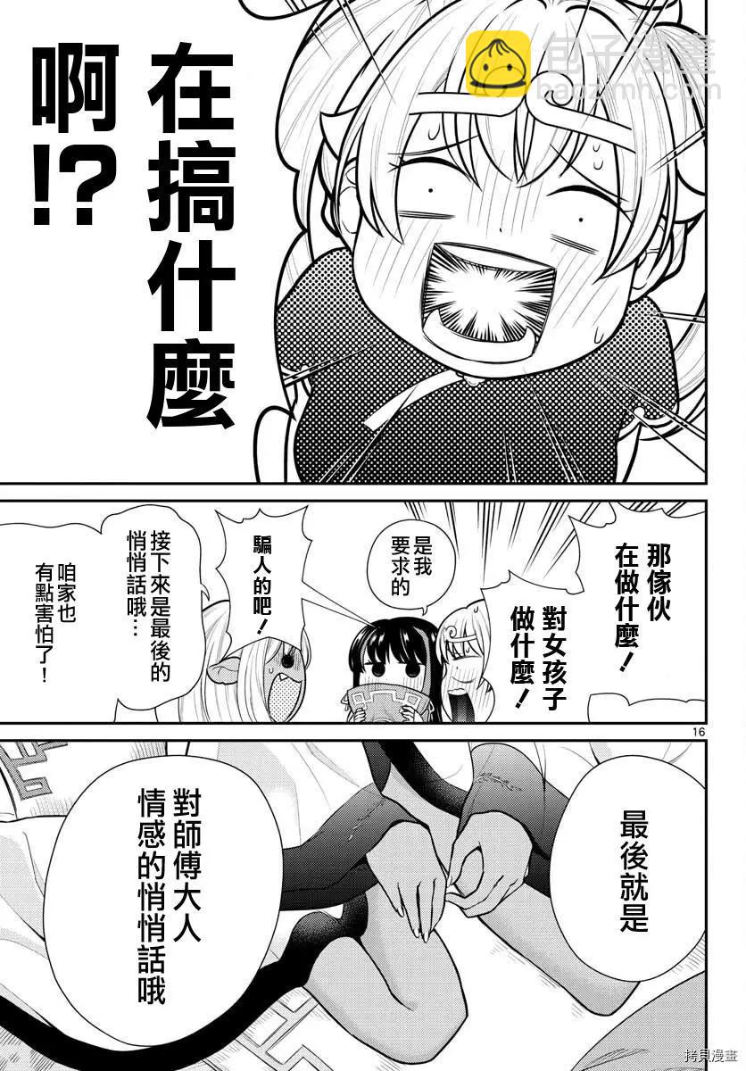 《烦恼西游记》第30话 第17页