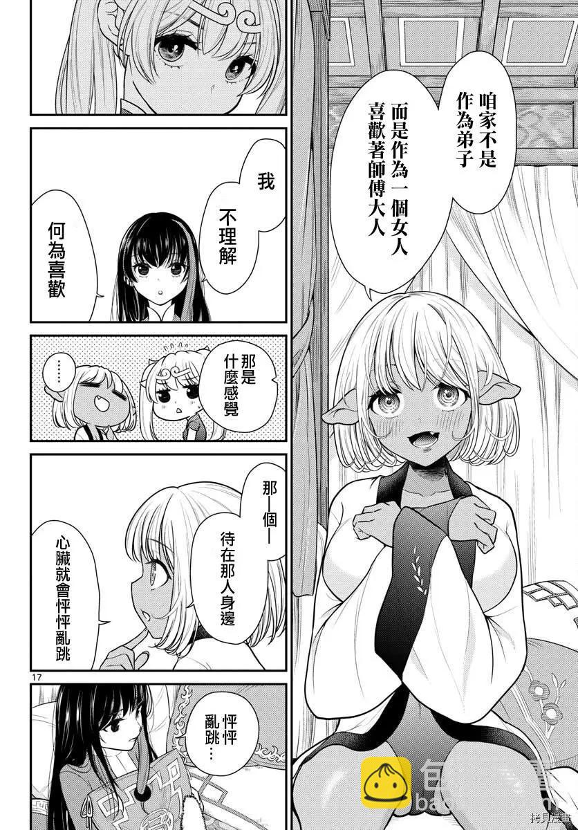 《烦恼西游记》第30话 第18页