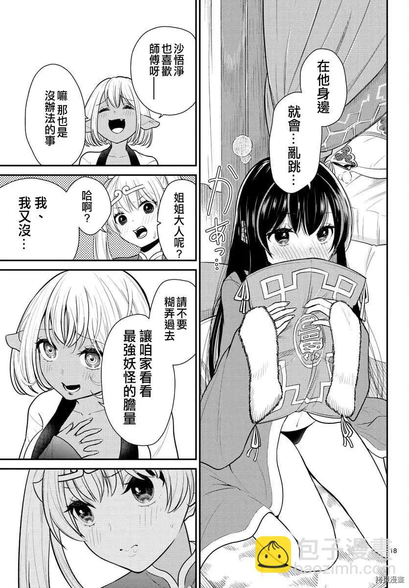 《烦恼西游记》第30话 第19页