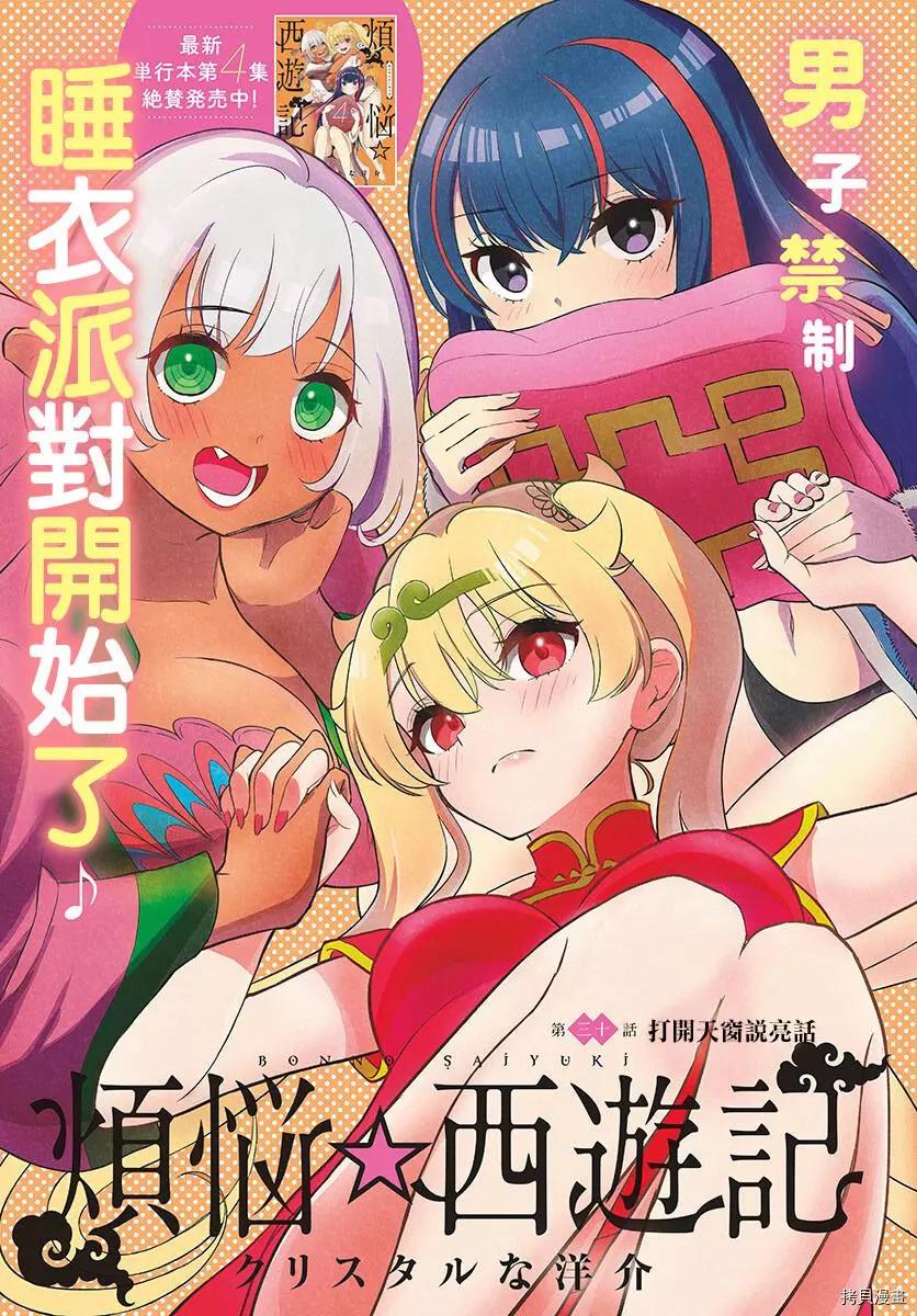 《烦恼西游记》第30话 第1页