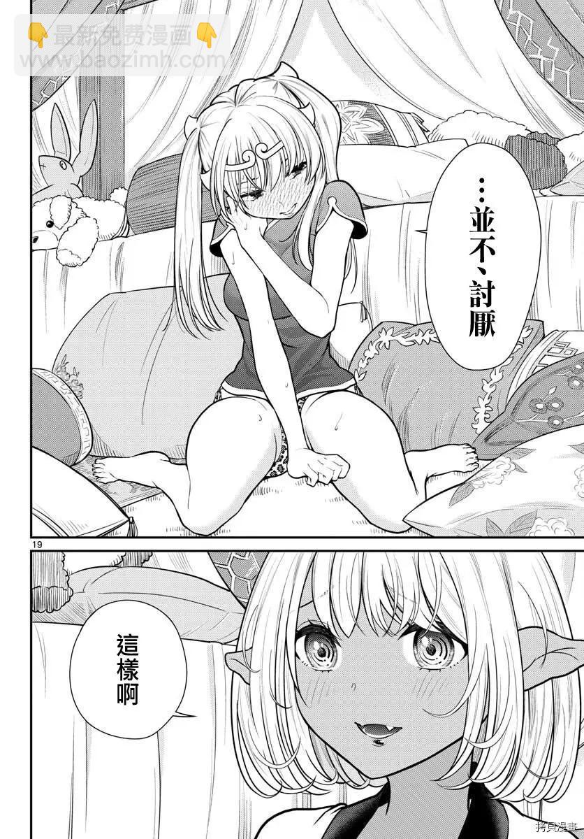 《烦恼西游记》第30话 第20页