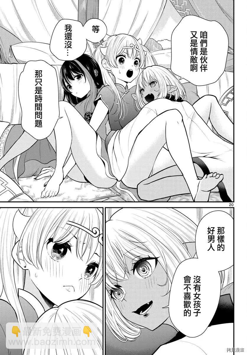 《烦恼西游记》第30话 第21页