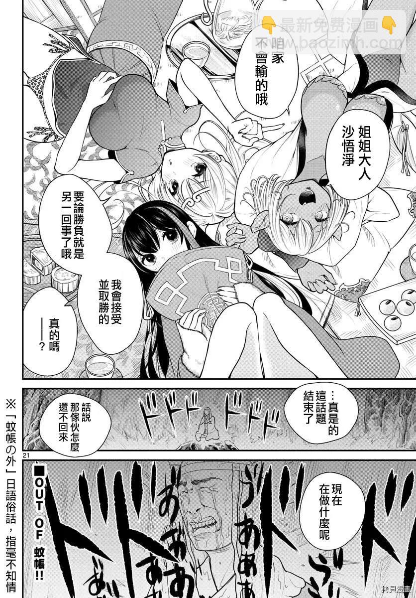 《烦恼西游记》第30话 第22页