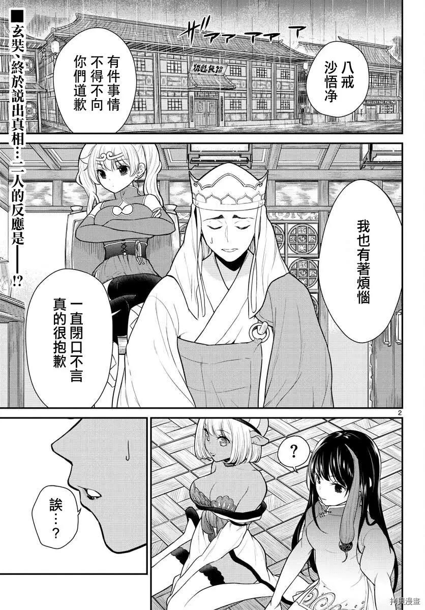 《烦恼西游记》第30话 第3页
