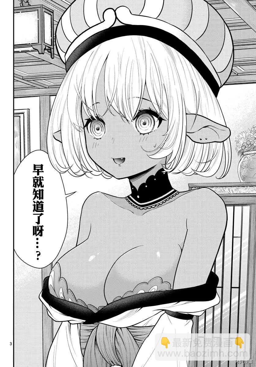 《烦恼西游记》第30话 第4页
