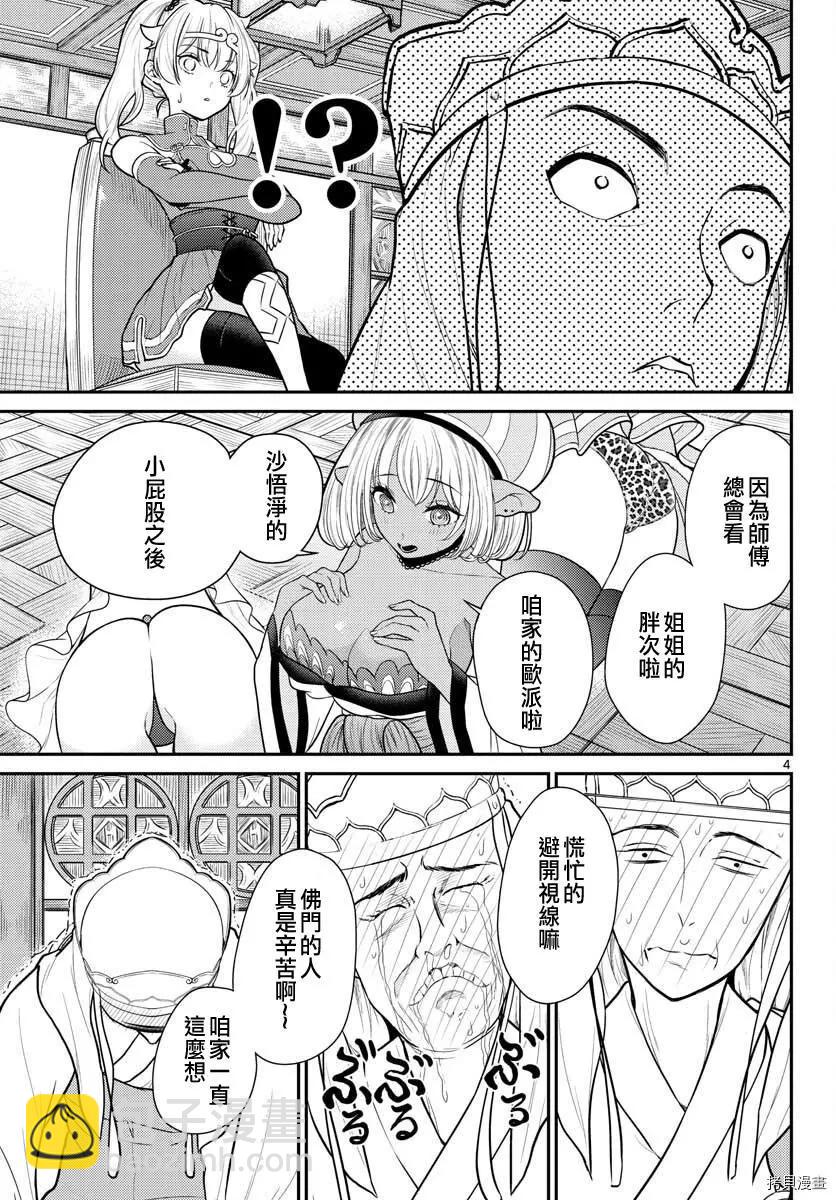 《烦恼西游记》第30话 第5页