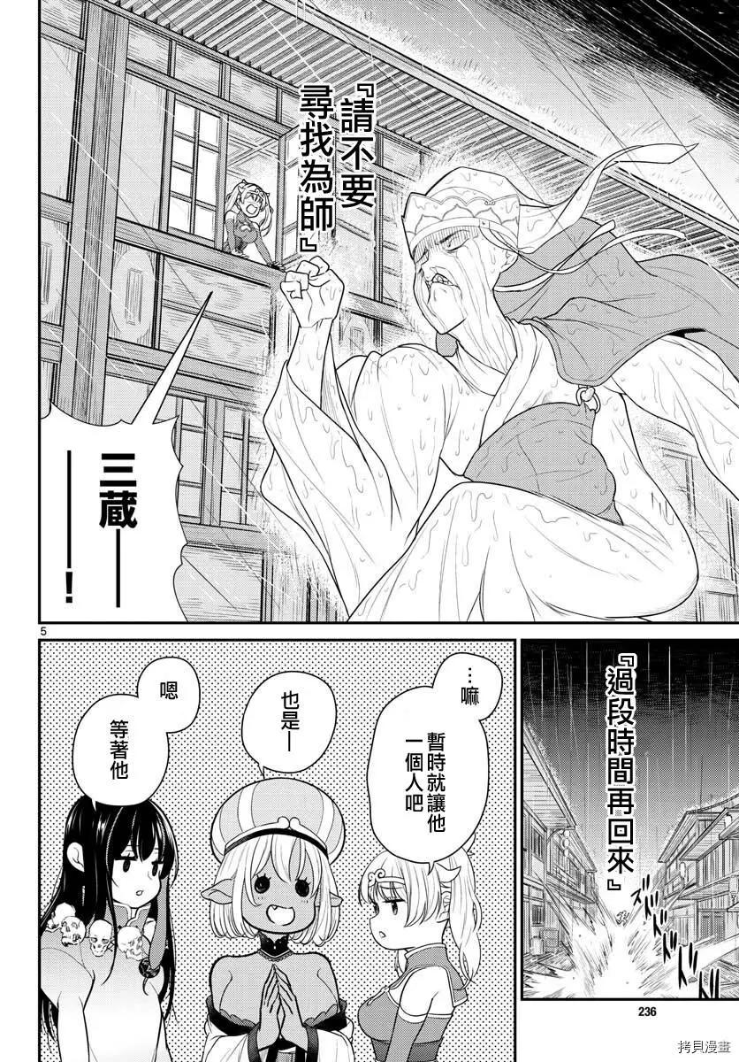 《烦恼西游记》第30话 第6页