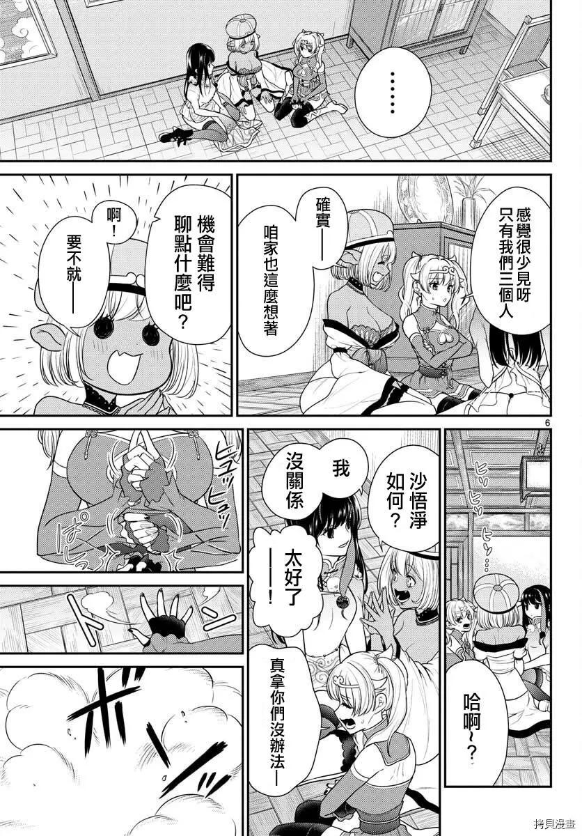 《烦恼西游记》第30话 第7页