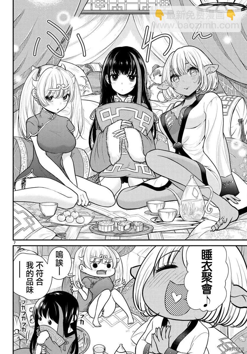 《烦恼西游记》第30话 第8页