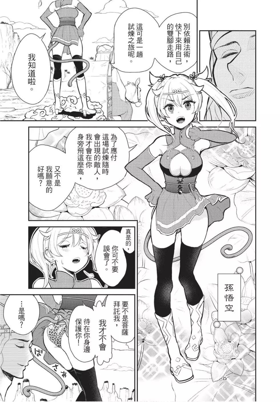 《烦恼西游记》第01卷 第10页