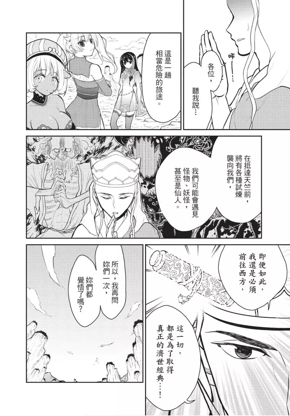 《烦恼西游记》第01卷 第13页